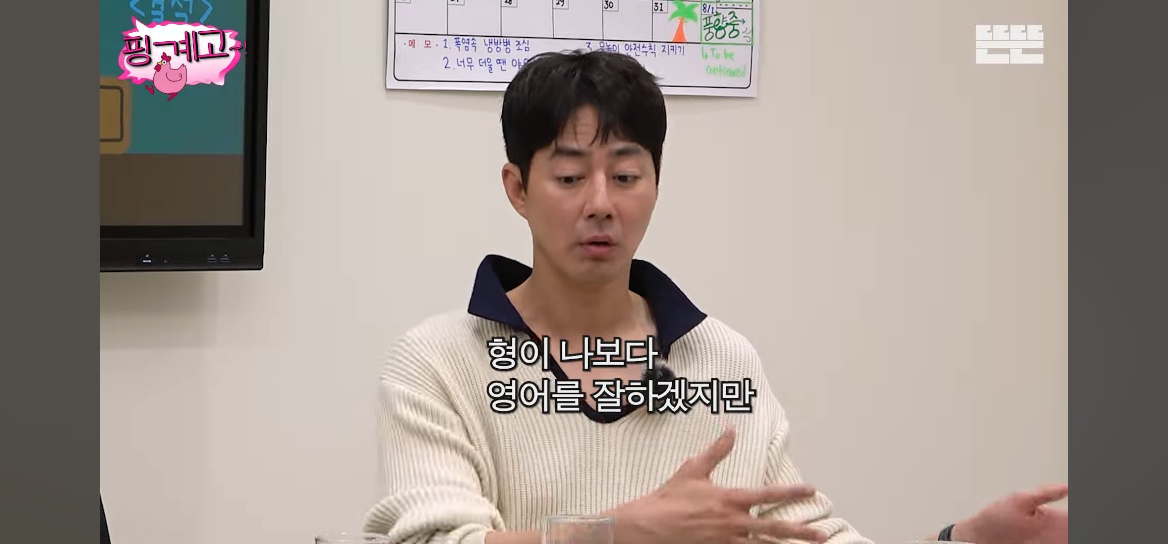 [핑계고] 조인성: 어떤 사람은 영어가 들려.. 근데 어떤 사람은 영어가 | 인스티즈