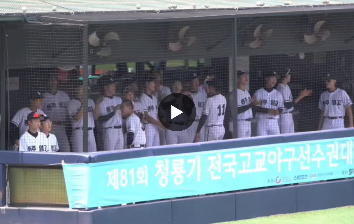 더 속상해지는 광주일고의 어른스러운 대처 | 인스티즈