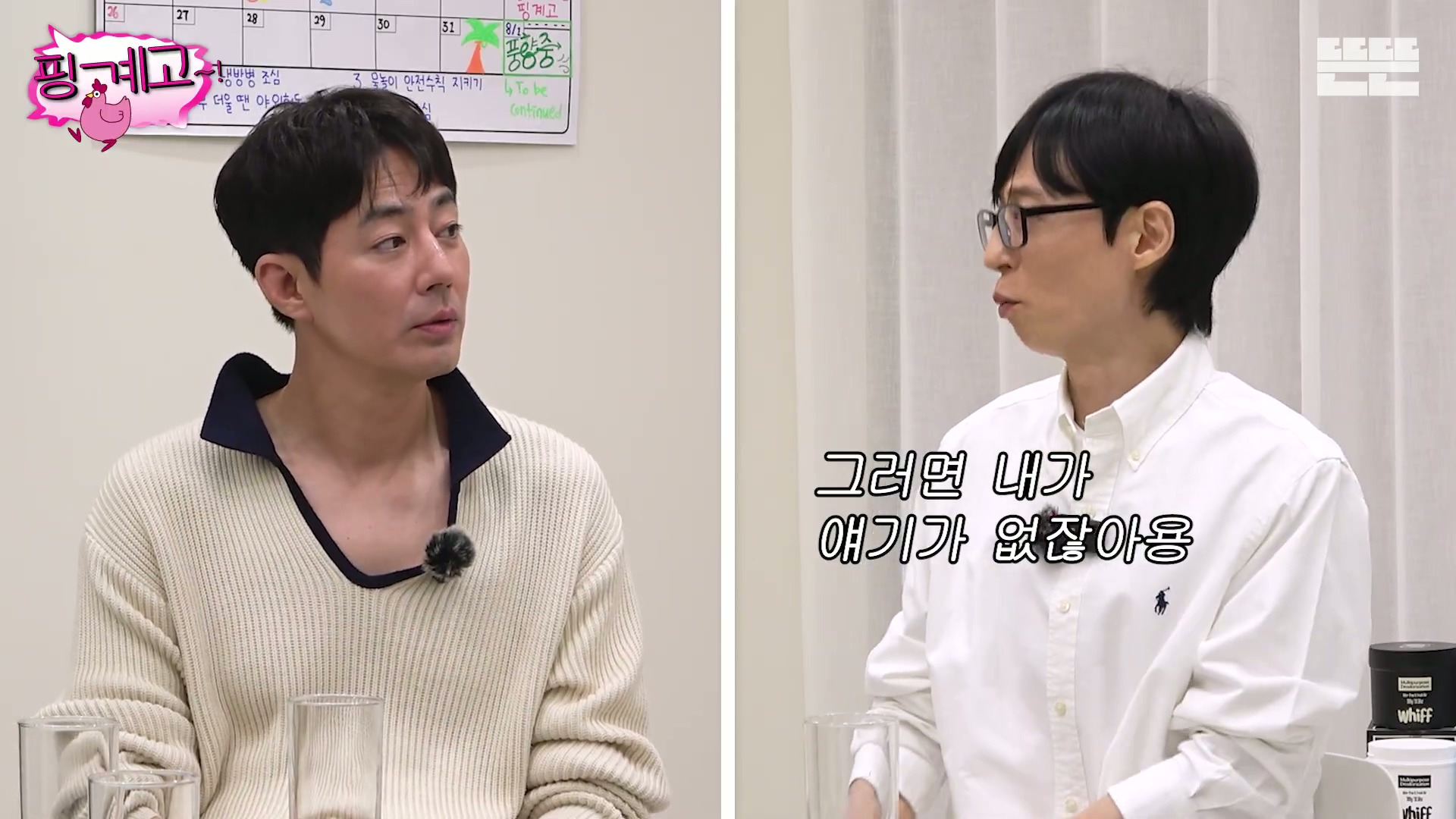 [핑계고] ??? : 너 이 분들이 그냥 가만~히 계시는거 같지??? | 인스티즈