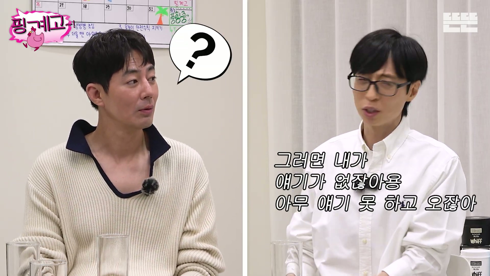[핑계고] ??? : 너 이 분들이 그냥 가만~히 계시는거 같지??? | 인스티즈