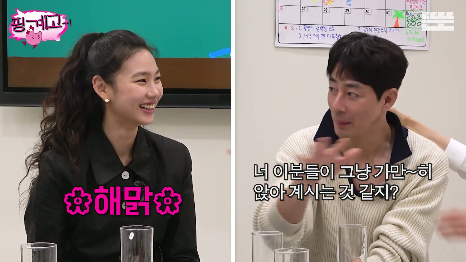 [핑계고] ??? : 너 이 분들이 그냥 가만~히 계시는거 같지??? | 인스티즈