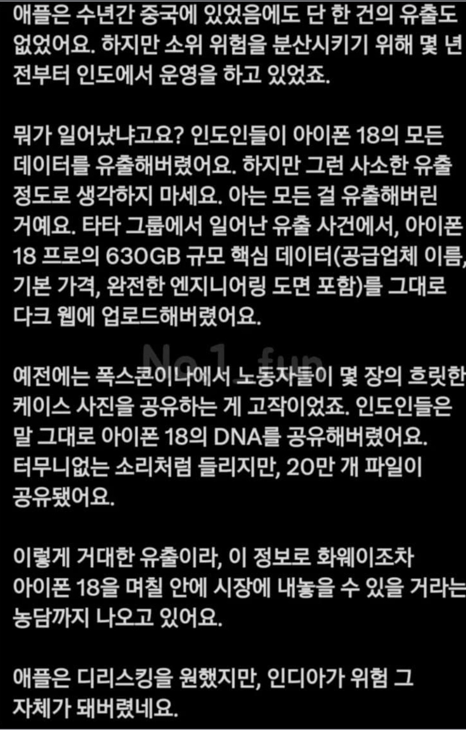 애플, 인도에서 아이폰18 통째로 해킹 | 인스티즈