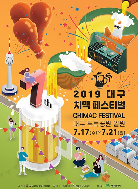 대구에서 치맥 페스티벌이 열리는 이유 | 인스티즈