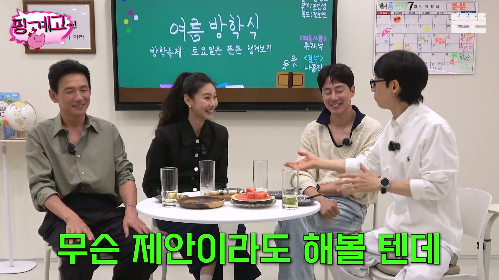 [핑계고] ??? : 너 이 분들이 그냥 가만~히 계시는거 같지??? | 인스티즈