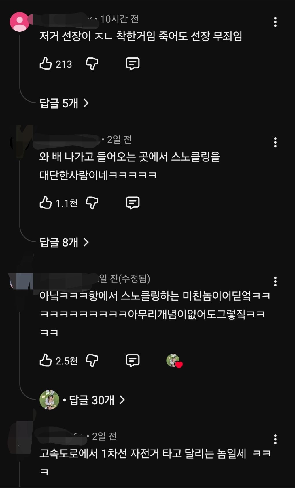 배 지나가는데 스노클링하는 사람에 향한 엄청난 욕설 | 인스티즈