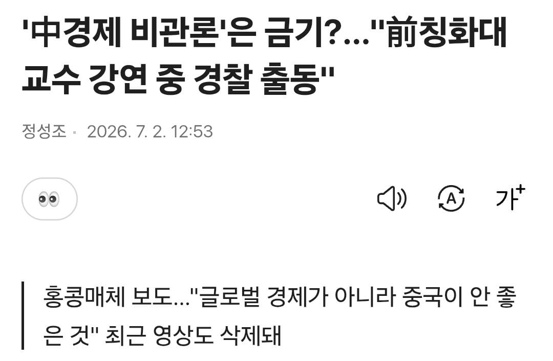 경제 비판하니까 경찰 출동한 국가 | 인스티즈