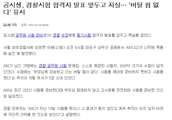 공무원시험으로 인해 자살하는 수험생들 | 인스티즈