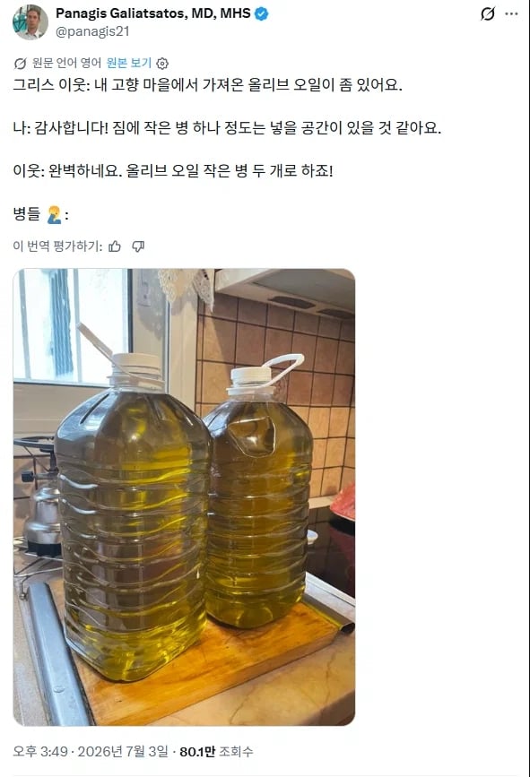 그리스인 기준 올리브오일 조금 | 인스티즈