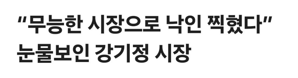 온 사방의 공격에도 악착같이 호남을 끌고온 이재명정부 | 인스티즈