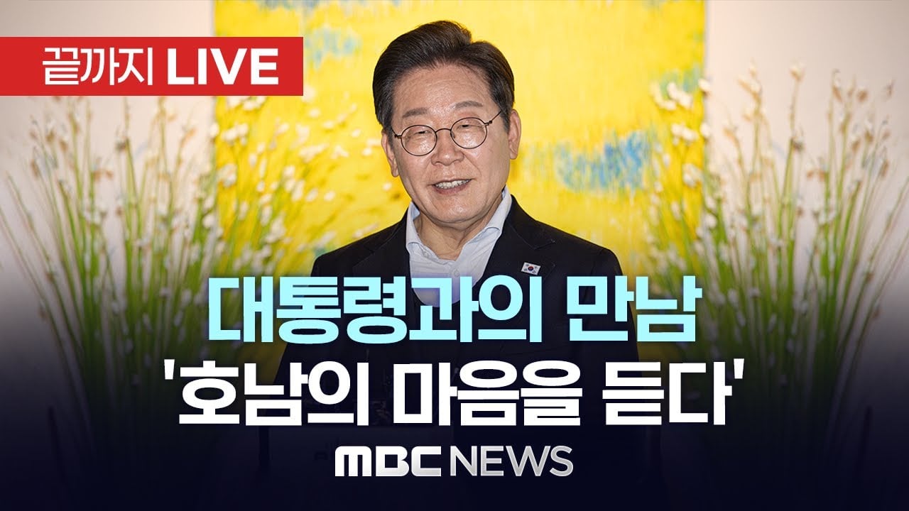 온 사방의 공격에도 악착같이 호남을 끌고온 이재명정부 | 인스티즈