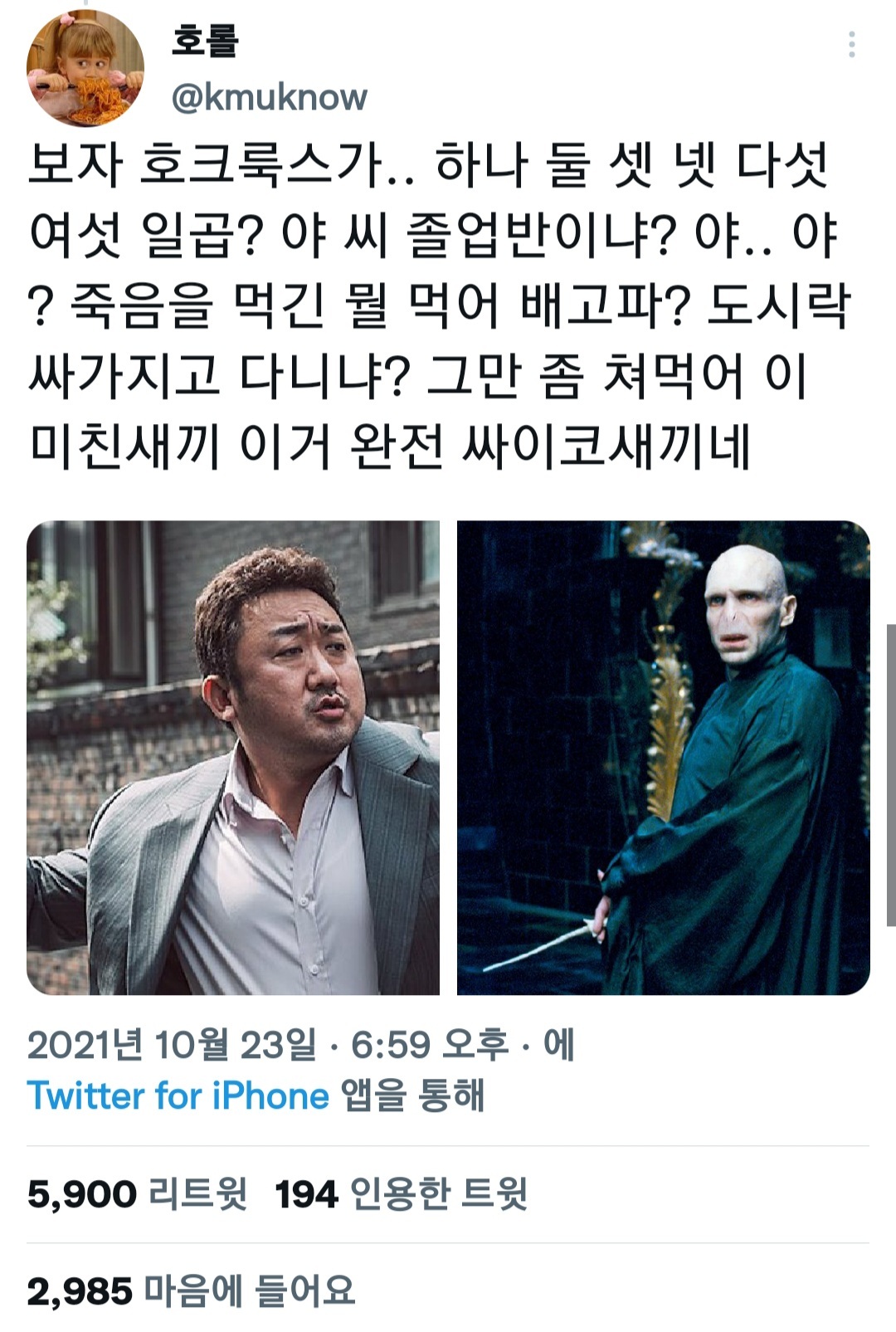 보자 호크룩스가.. 하나 둘 셋 넷 다섯 여섯 일곱? 야 씨 졸업반이니?.twt | 인스티즈