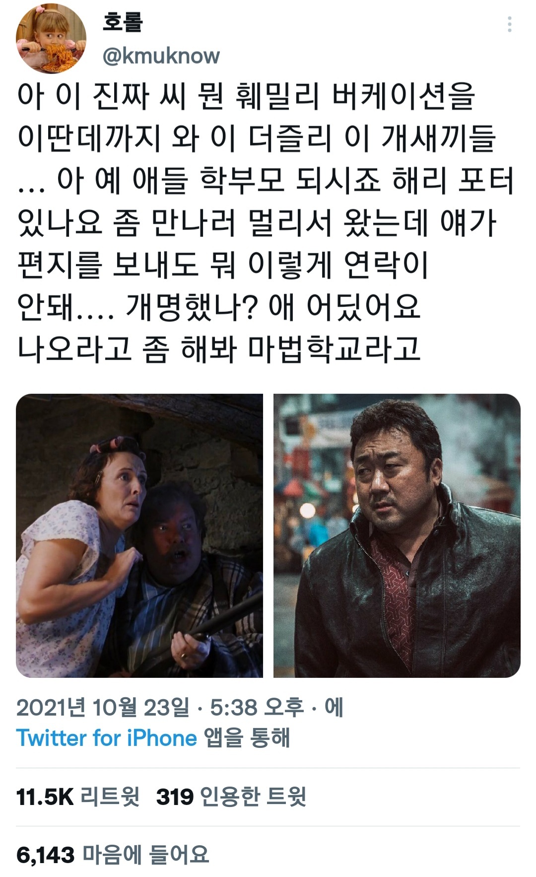 보자 호크룩스가.. 하나 둘 셋 넷 다섯 여섯 일곱? 야 씨 졸업반이니?.twt | 인스티즈
