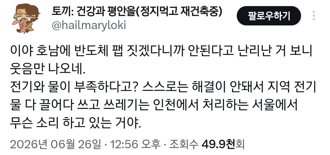 온 사방의 공격에도 악착같이 호남을 끌고온 이재명정부 | 인스티즈