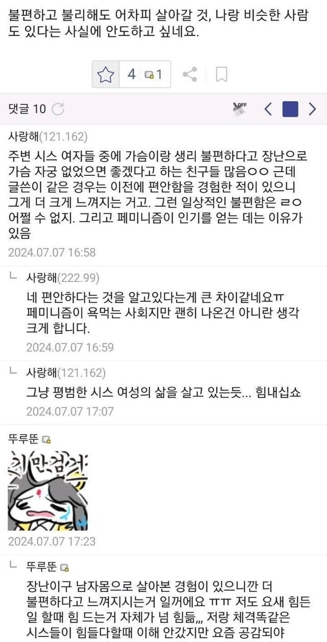 성전환 수술 후회하는 트랜스젠더 분 있으실까요? | 인스티즈