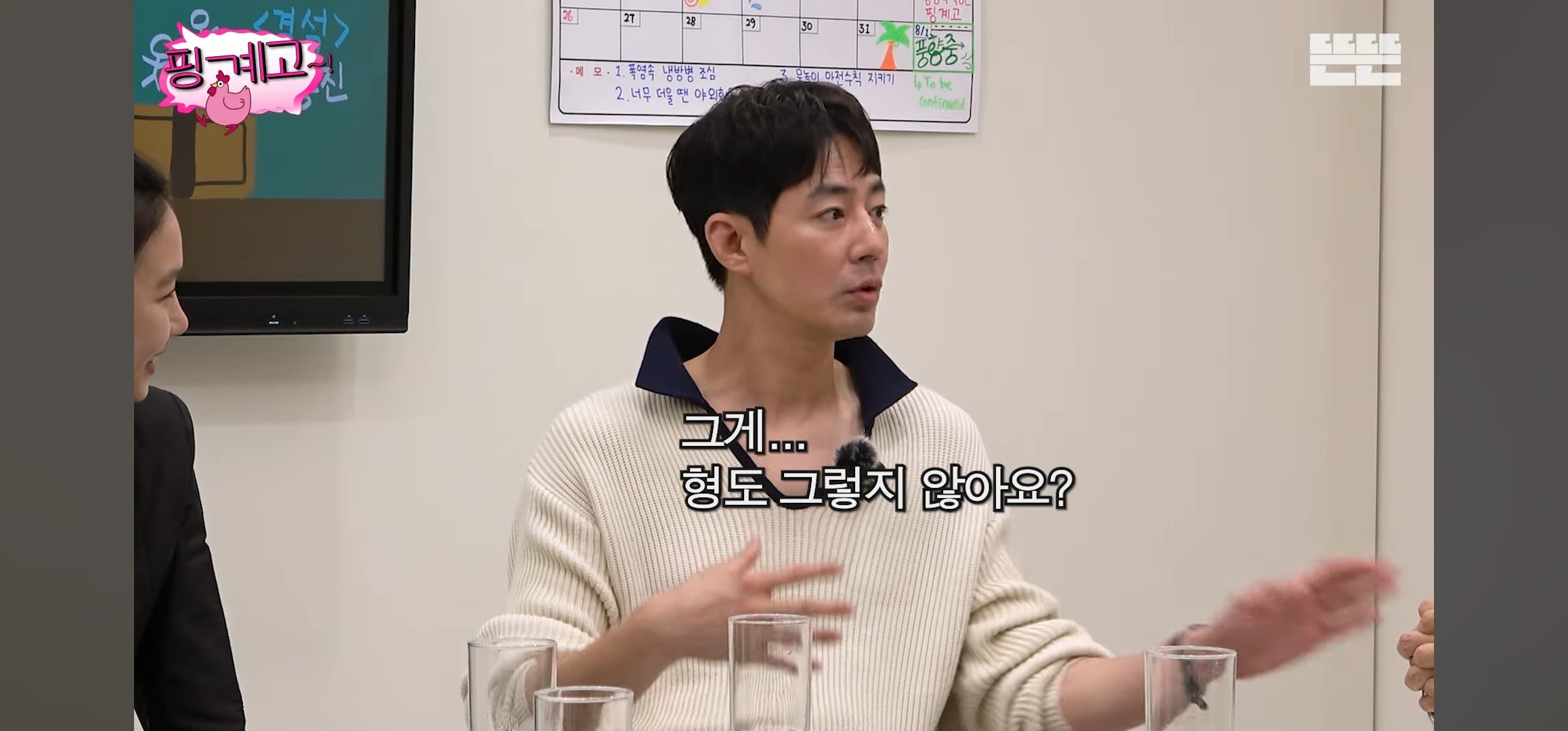 [핑계고] 조인성: 어떤 사람은 영어가 들려.. 근데 어떤 사람은 영어가 | 인스티즈