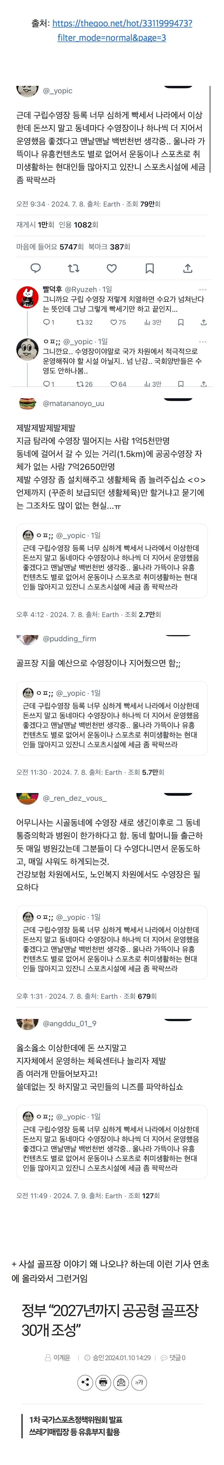 구립수영장 등록 너무 심하게 경쟁률 높아서 나라에서 이상한데 돈쓰지말고 동네마다 수영장이나 더 지어서 운영해줬으면 좋겠다 .twt | 인스티즈