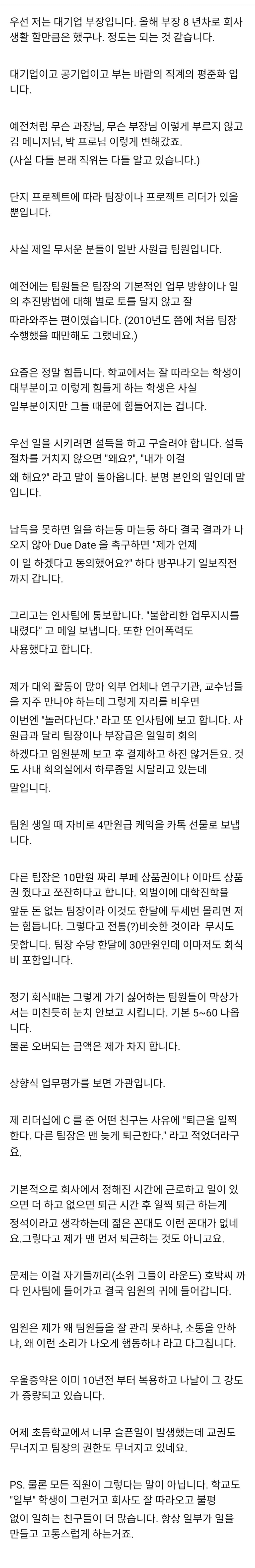  회사 생활도 학교와 비슷해져 갑니다 | 인스티즈