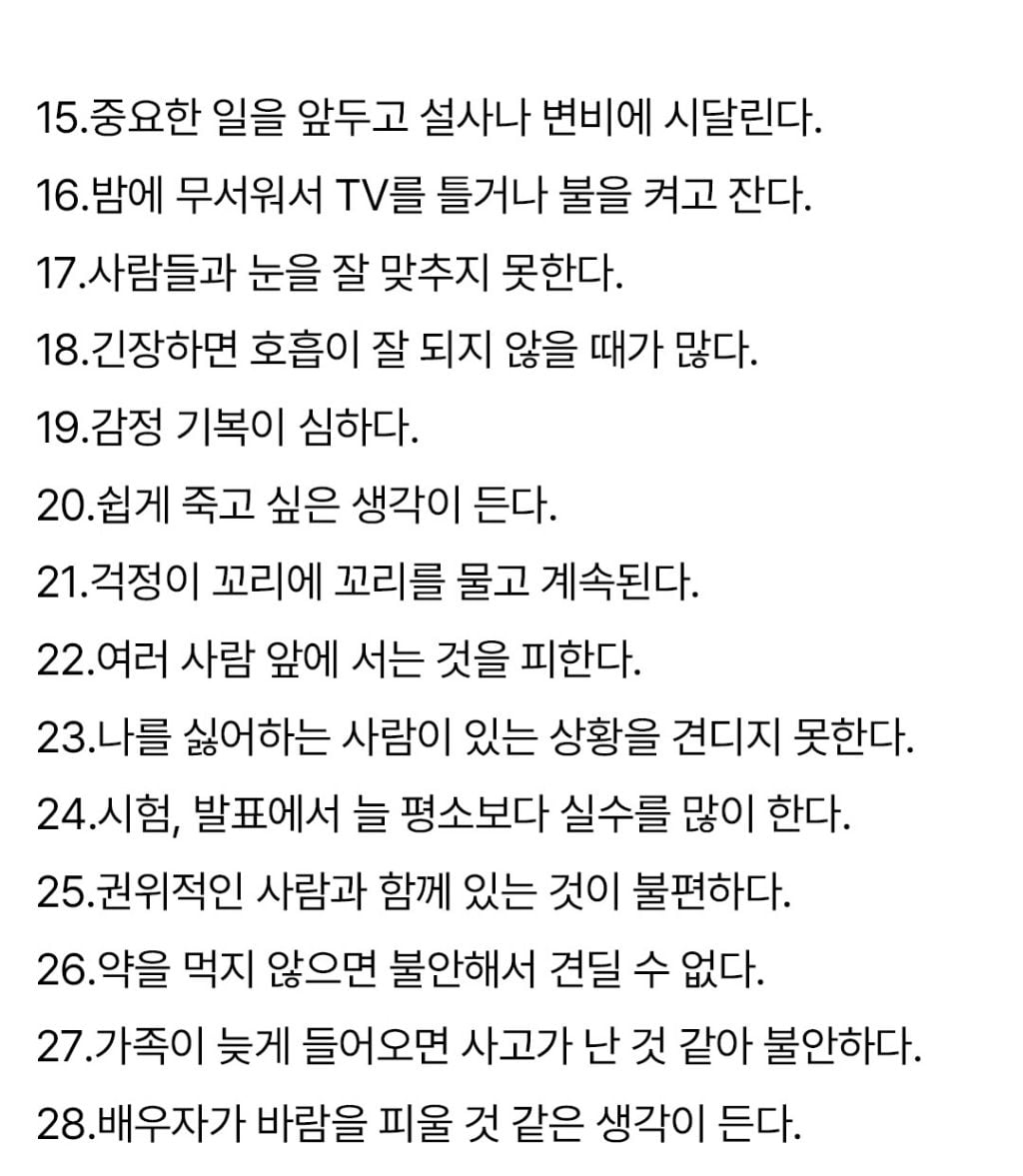 삼성서울병원에서 공개한 예민함 테스트.JPG | 인스티즈