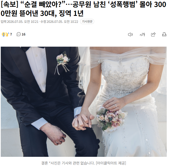 [속보] "순결 빼았아?”…공무원 남친 '성폭행범' 몰아 3000만원 뜯어낸 30대, 징역 1년 | 인스티즈