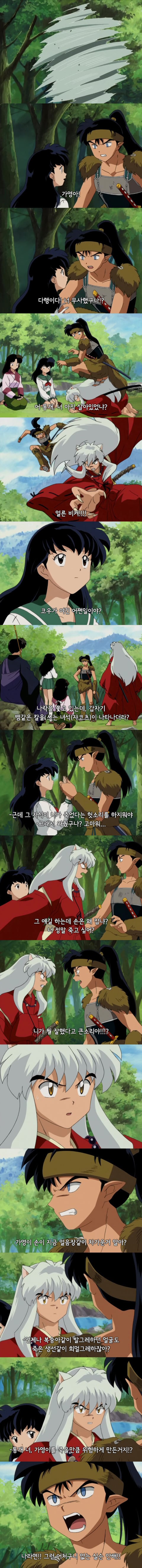 솔직히 이누야샤 본 사람들이면 가영이 얘랑 잘됐음 하고 생각했을거임 | 인스티즈