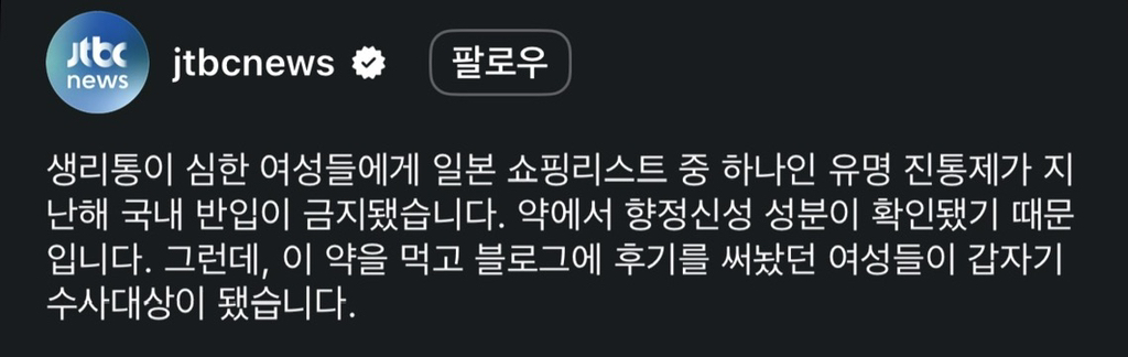 생리통 약 후기 썼다가 마약수사 대상된 여성들 | 인스티즈