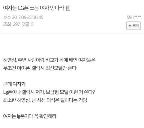 아이폰 쓰는여자 거르는게 그렇게 이상함?.jpg | 인스티즈