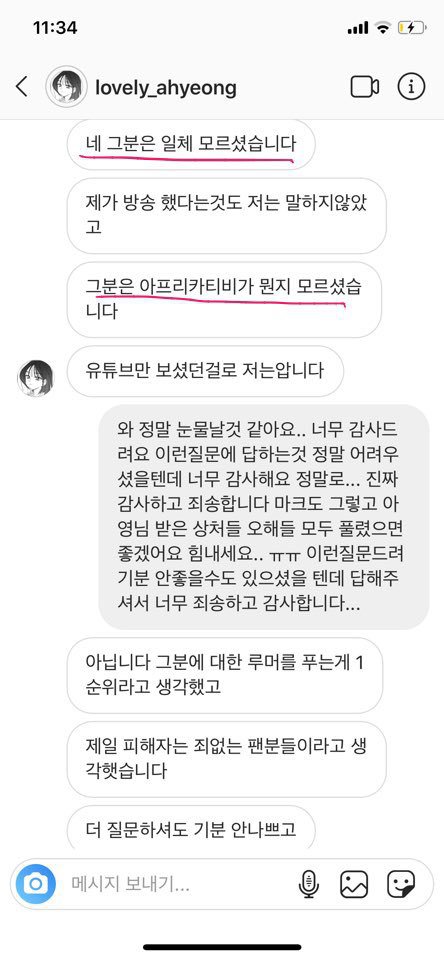 '아프리카 버닝썬 논란' 에 연루된 연예인 카톡 공개.txt | 인스티즈