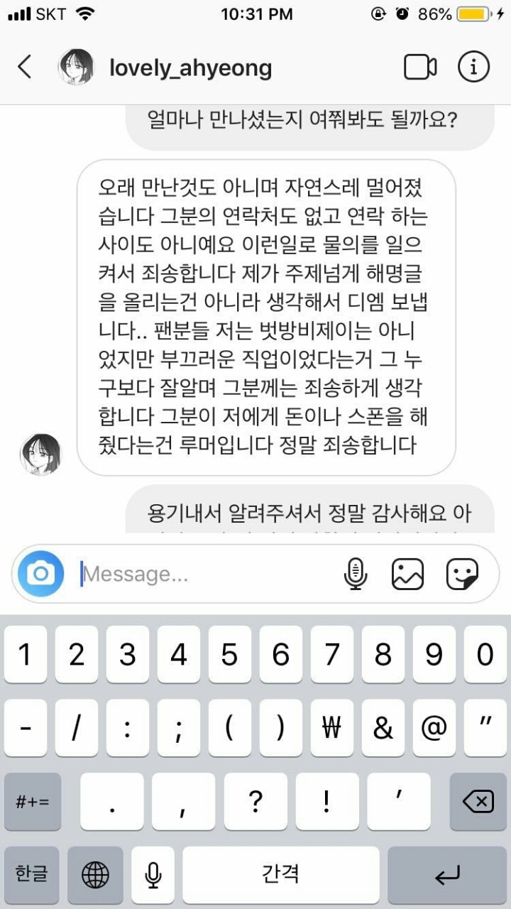 '아프리카 버닝썬 논란' 에 연루된 연예인 카톡 공개.txt | 인스티즈