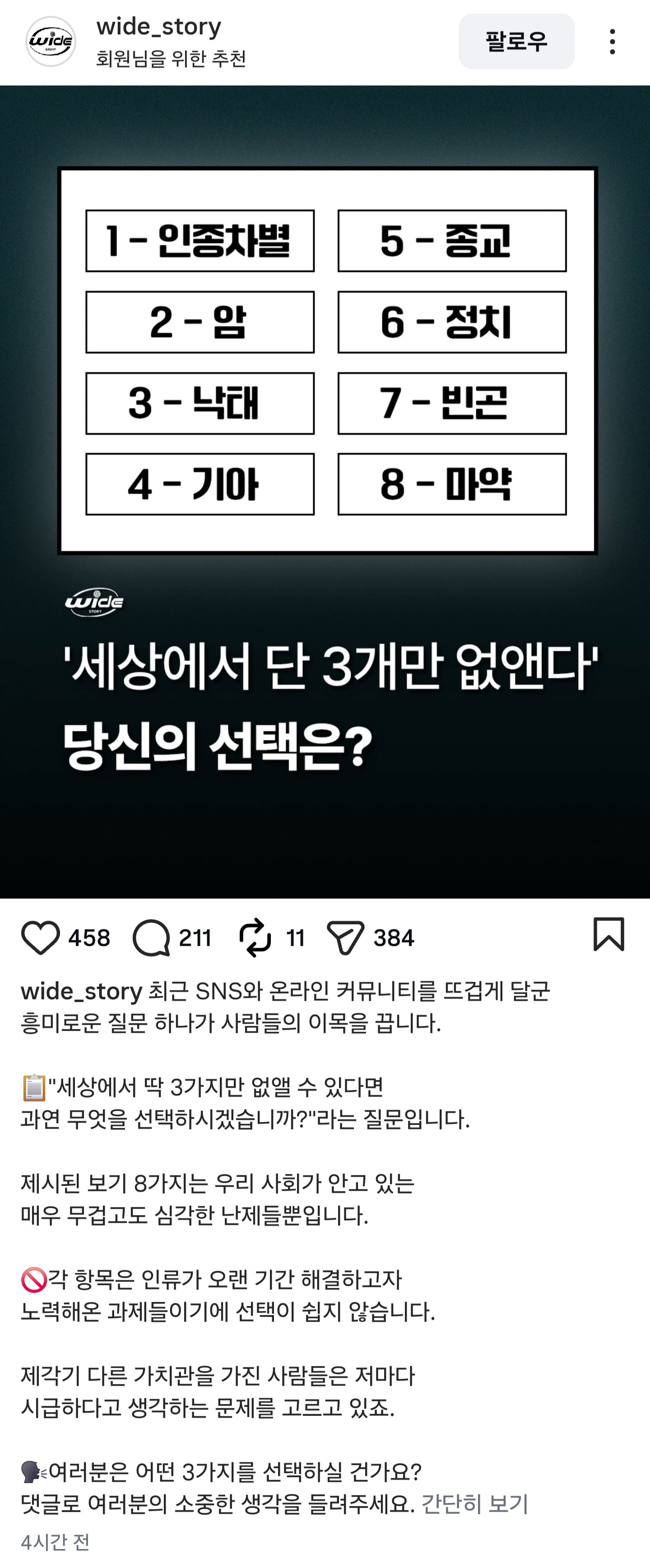 세상에서 딱 3가지만 없앨 수 있다면? | 인스티즈