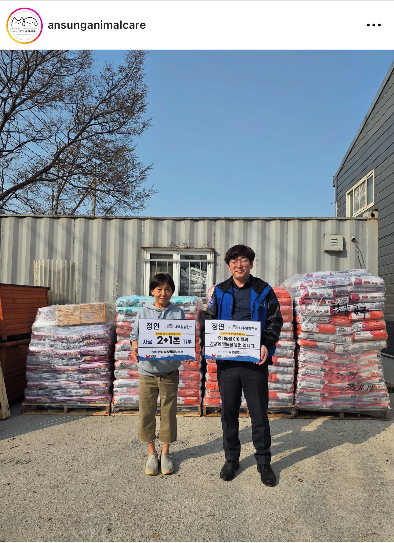 보호소에 사료가 떨어졌다는 소식이 올라오자 사료 기부한 트와이스 정연과 나폴리맛피아 | 인스티즈