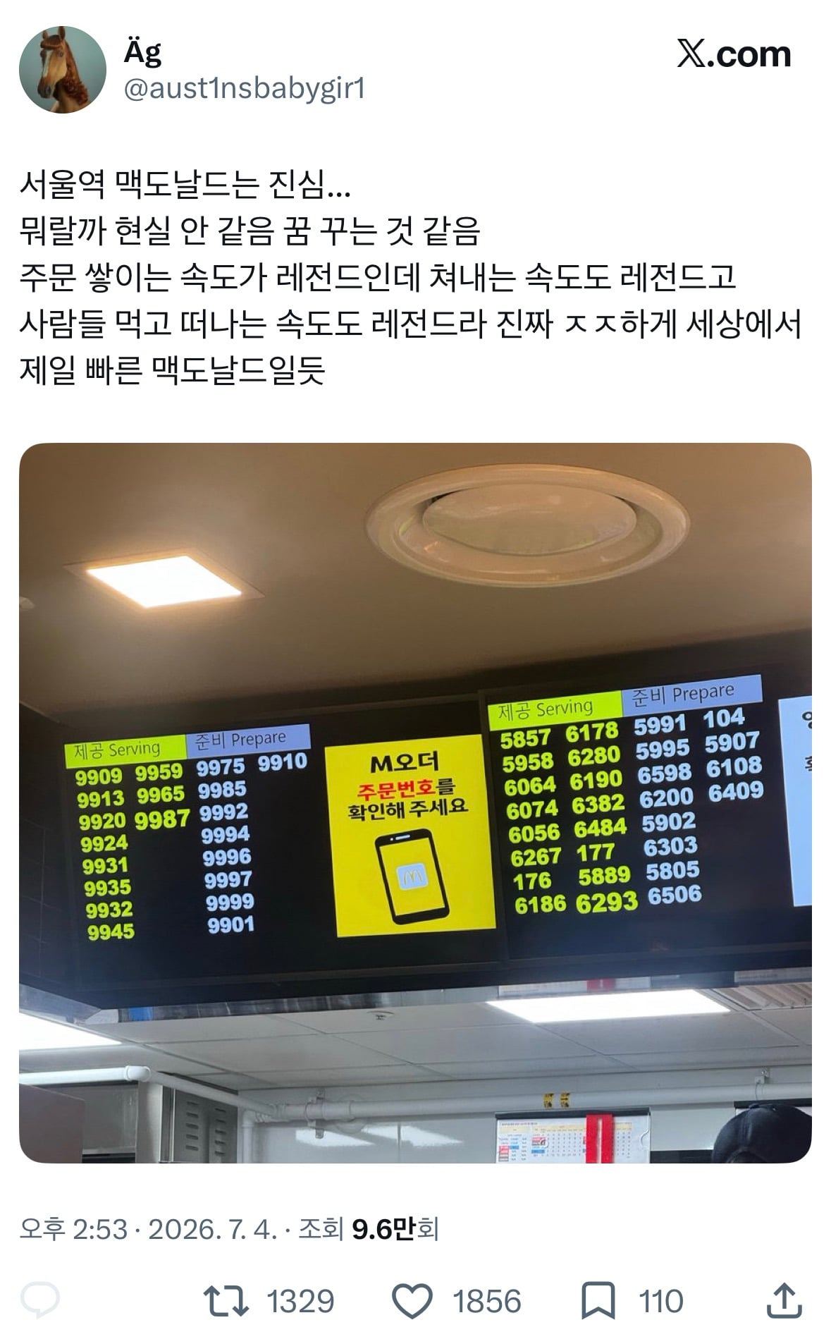 서울역 맥도날드는 진심... 뭐랄까 현실 안 같음 꿈 꾸는 것 같음.x | 인스티즈