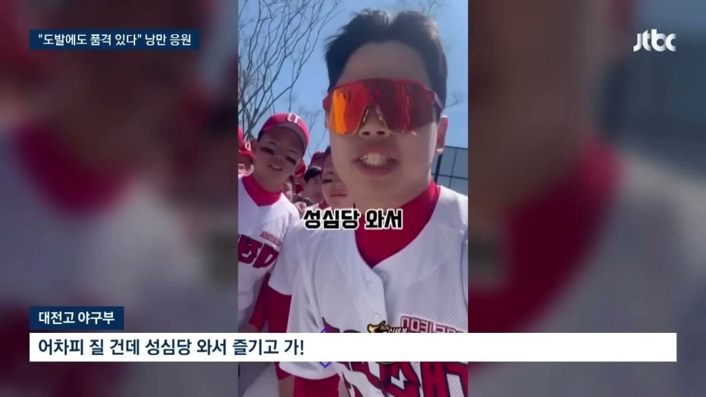 "도발에도 품격 있다" 낭만 응원 | 인스티즈
