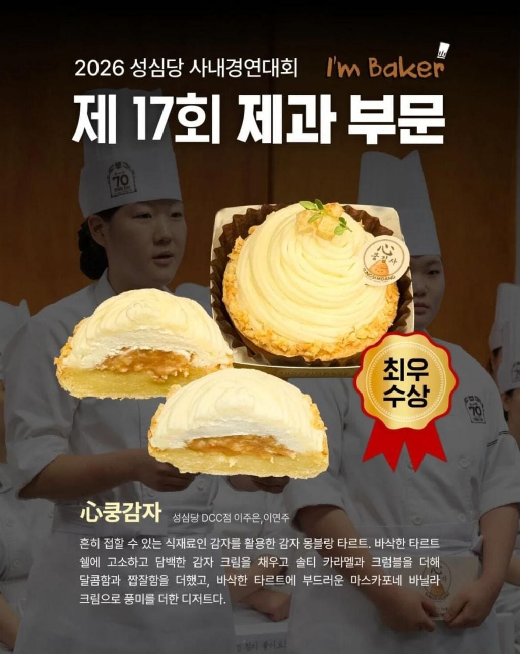 2026 성심당 사내경연대회 부문별(제빵/제과/외식) 수상작 | 인스티즈