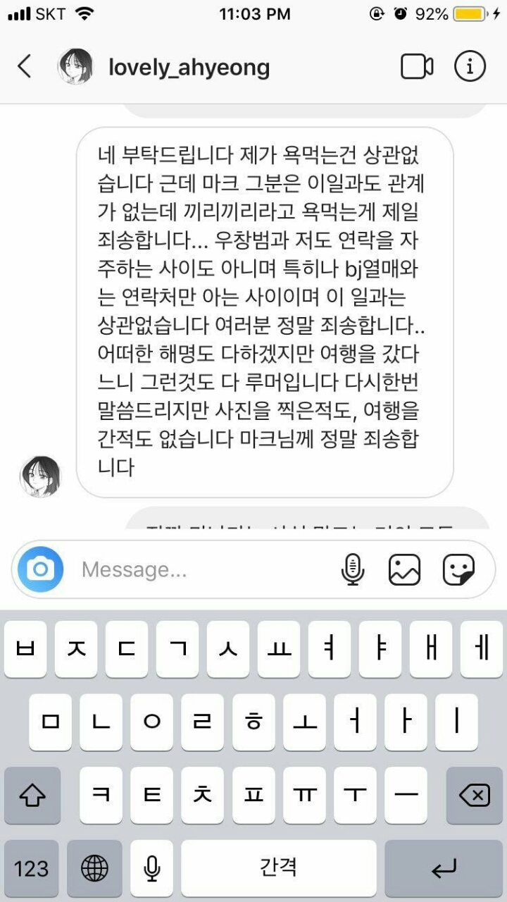 '아프리카 버닝썬 논란' 에 연루된 연예인 카톡 공개.txt | 인스티즈