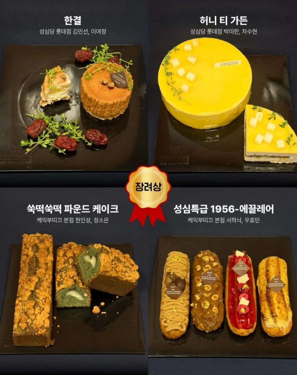 2026 성심당 사내경연대회 부문별(제빵/제과/외식) 수상작 | 인스티즈