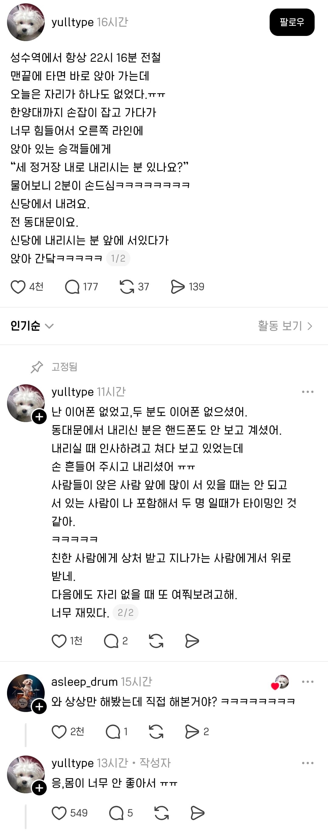 용기 있는 자가 자리를 얻는다 | 인스티즈