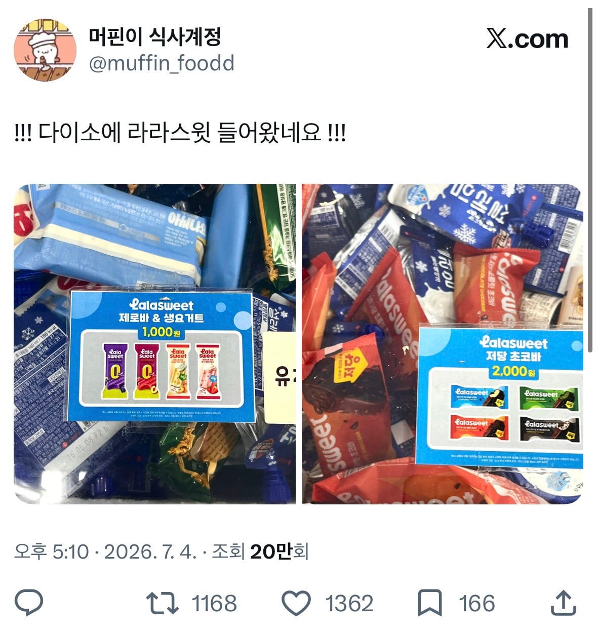 다이소 라라스윗 입점 소식 | 인스티즈