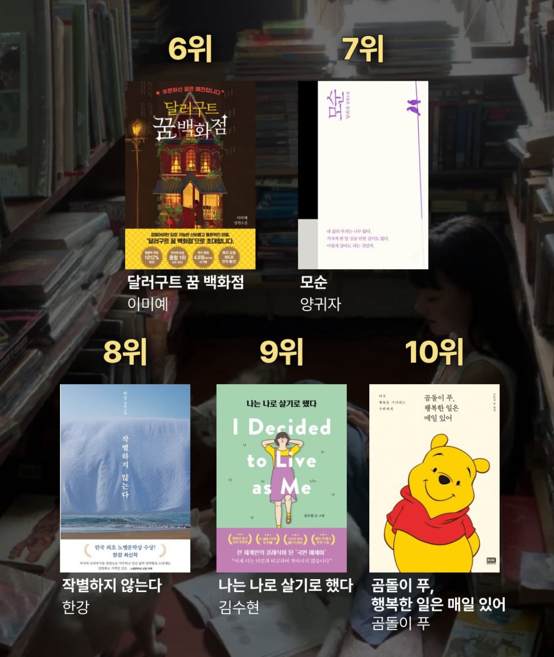 최근 10년간 한국인이 가장 많이 읽은 도서 top 10 | 인스티즈