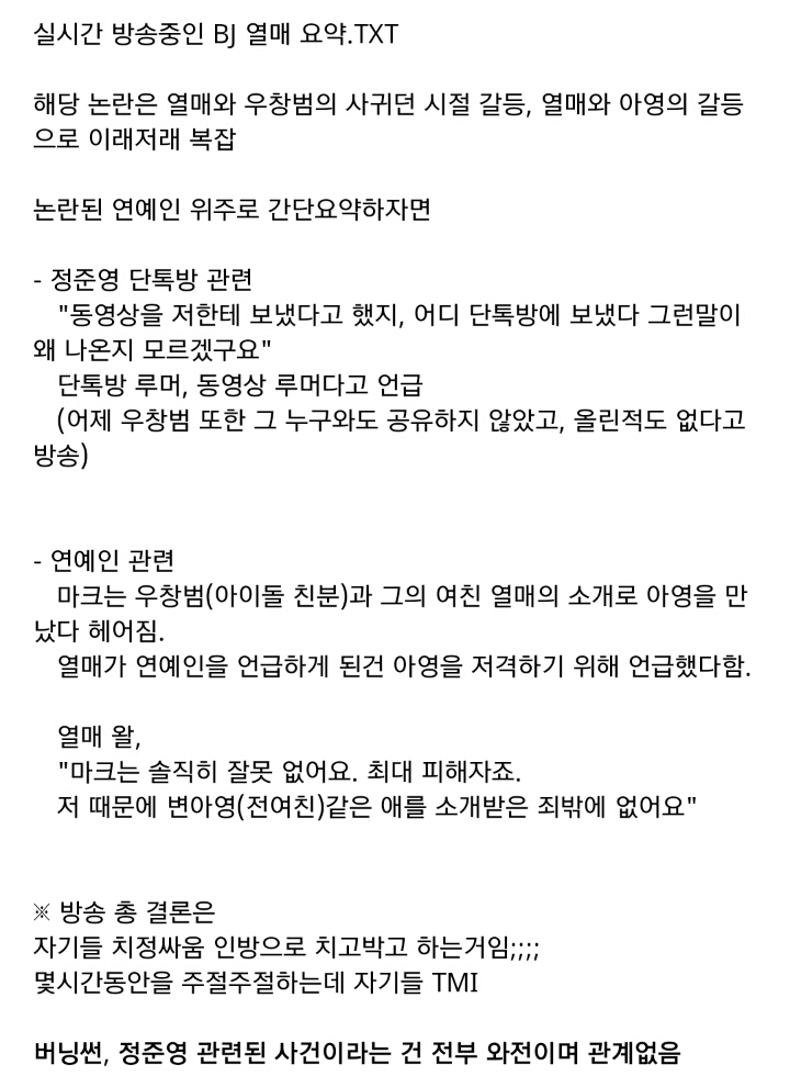 '아프리카 버닝썬 논란' 에 연루된 연예인 카톡 공개.txt | 인스티즈