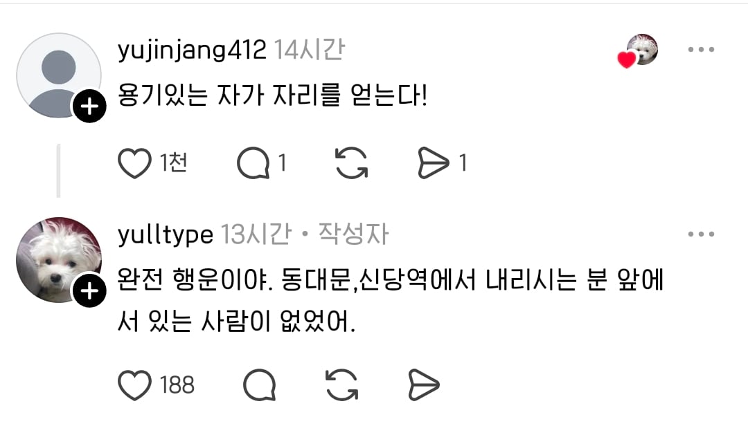 용기 있는 자가 자리를 얻는다 | 인스티즈