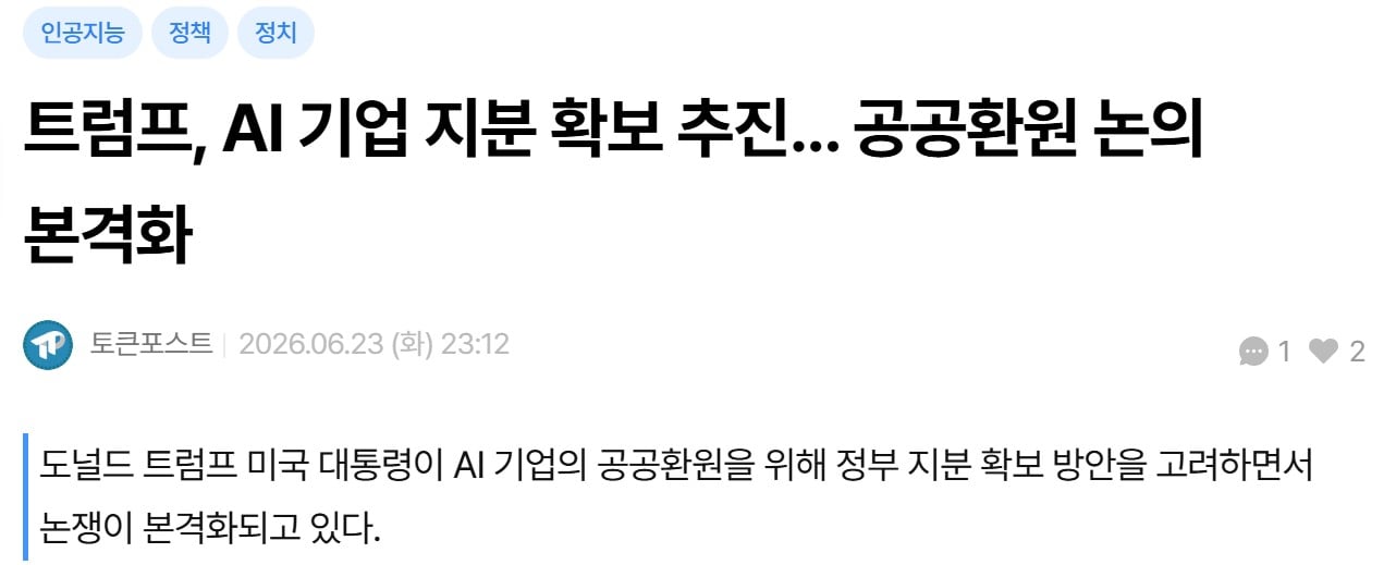 본격화되고 있는 미국의 AI기업 이익 분배 논의 | 인스티즈