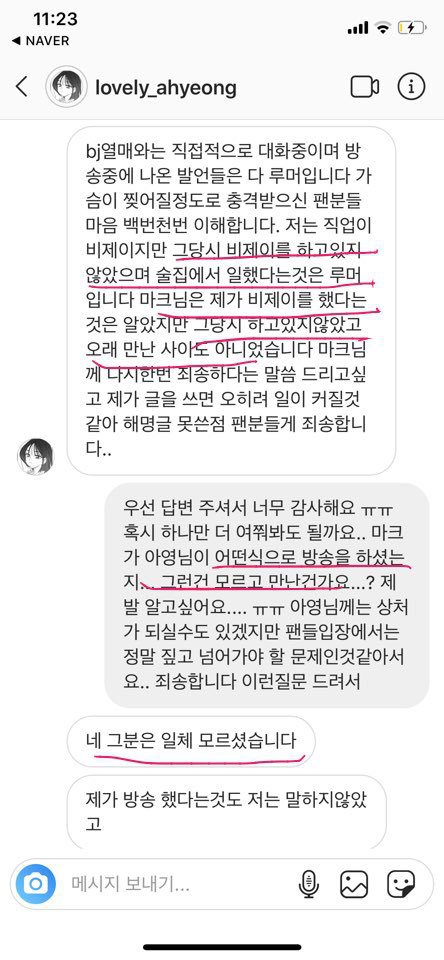 '아프리카 버닝썬 논란' 에 연루된 연예인 카톡 공개.txt | 인스티즈