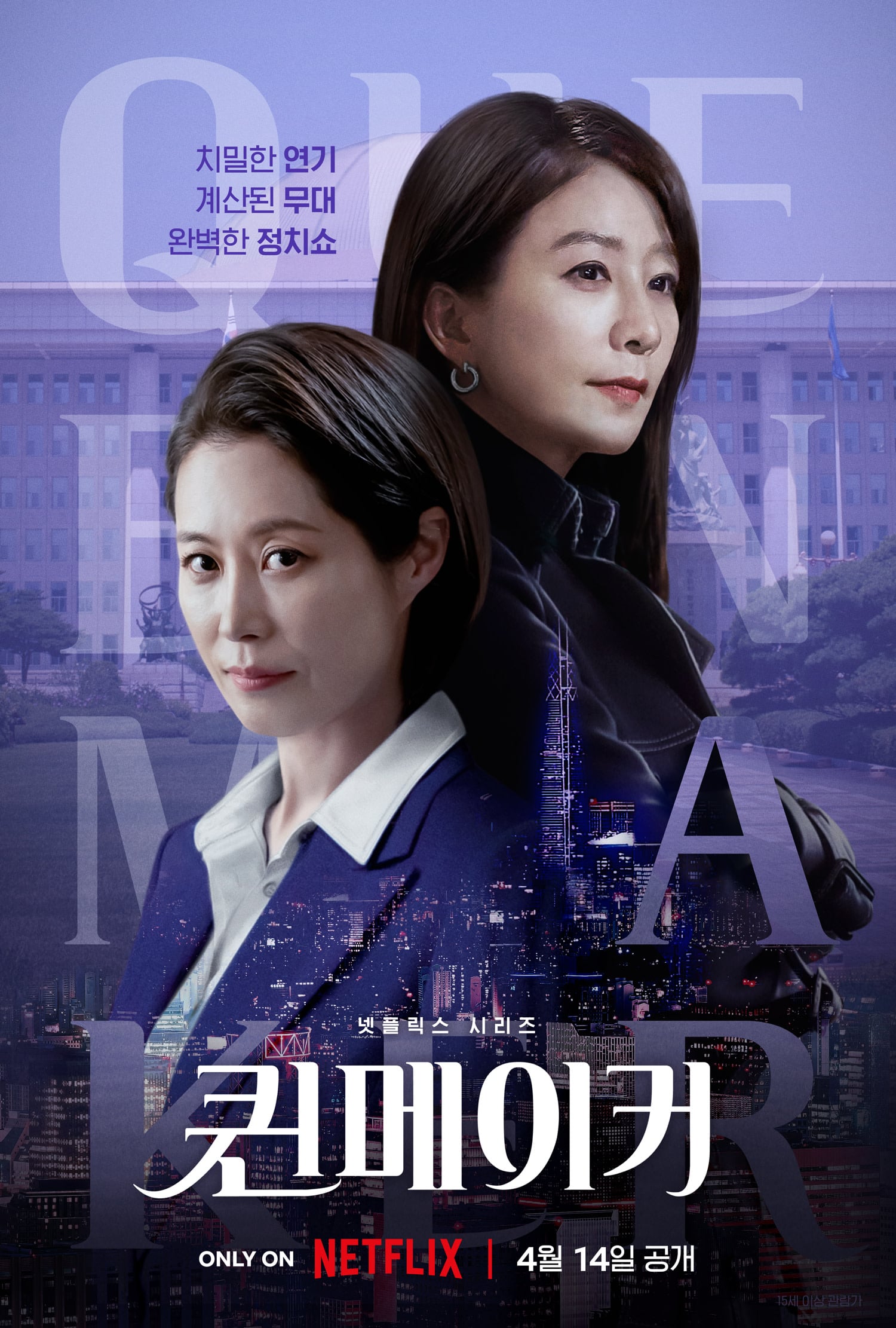 퀸메이커 식상하다는 사람한테 이 왓챠평을 바침... | 인스티즈
