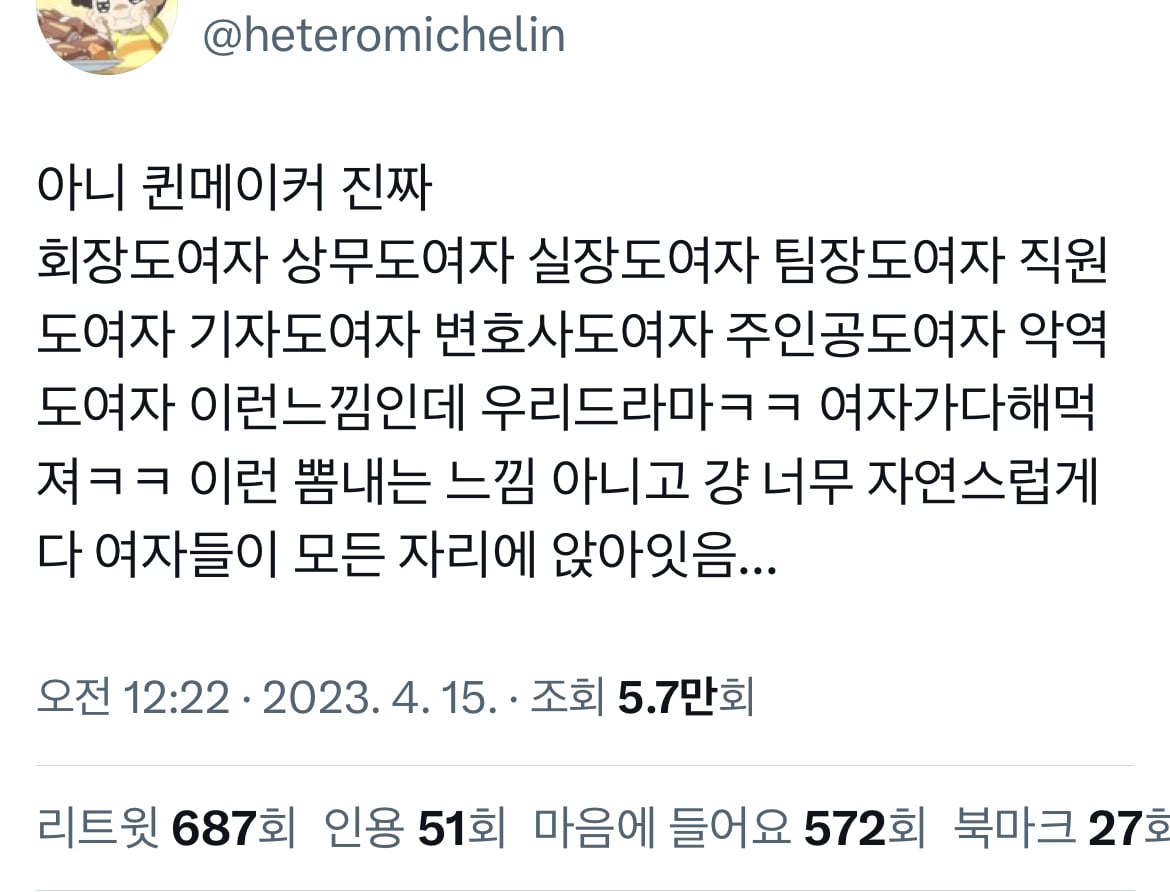 퀸메이커 식상하다는 사람한테 이 왓챠평을 바침... | 인스티즈