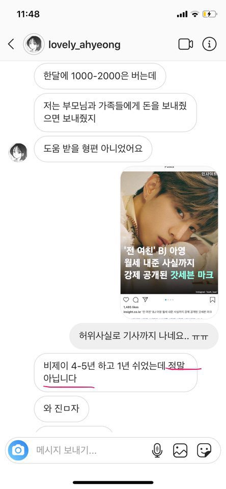 '아프리카 버닝썬 논란' 에 연루된 연예인 카톡 공개.txt | 인스티즈