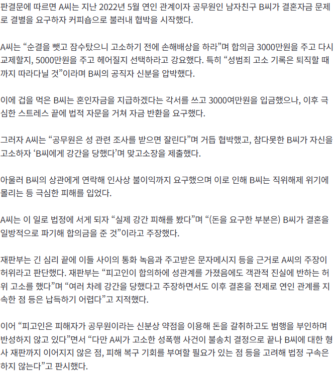 [속보] "순결 빼았아?”…공무원 남친 '성폭행범' 몰아 3000만원 뜯어낸 30대, 징역 1년 | 인스티즈