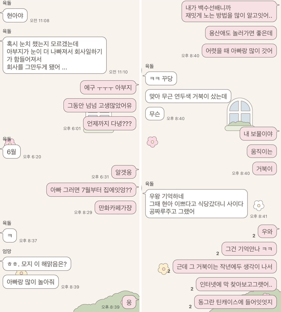 딸아 아빠 회사 그만두게됐어... | 인스티즈