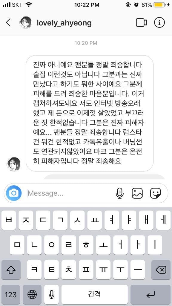 '아프리카 버닝썬 논란' 에 연루된 연예인 카톡 공개.txt | 인스티즈