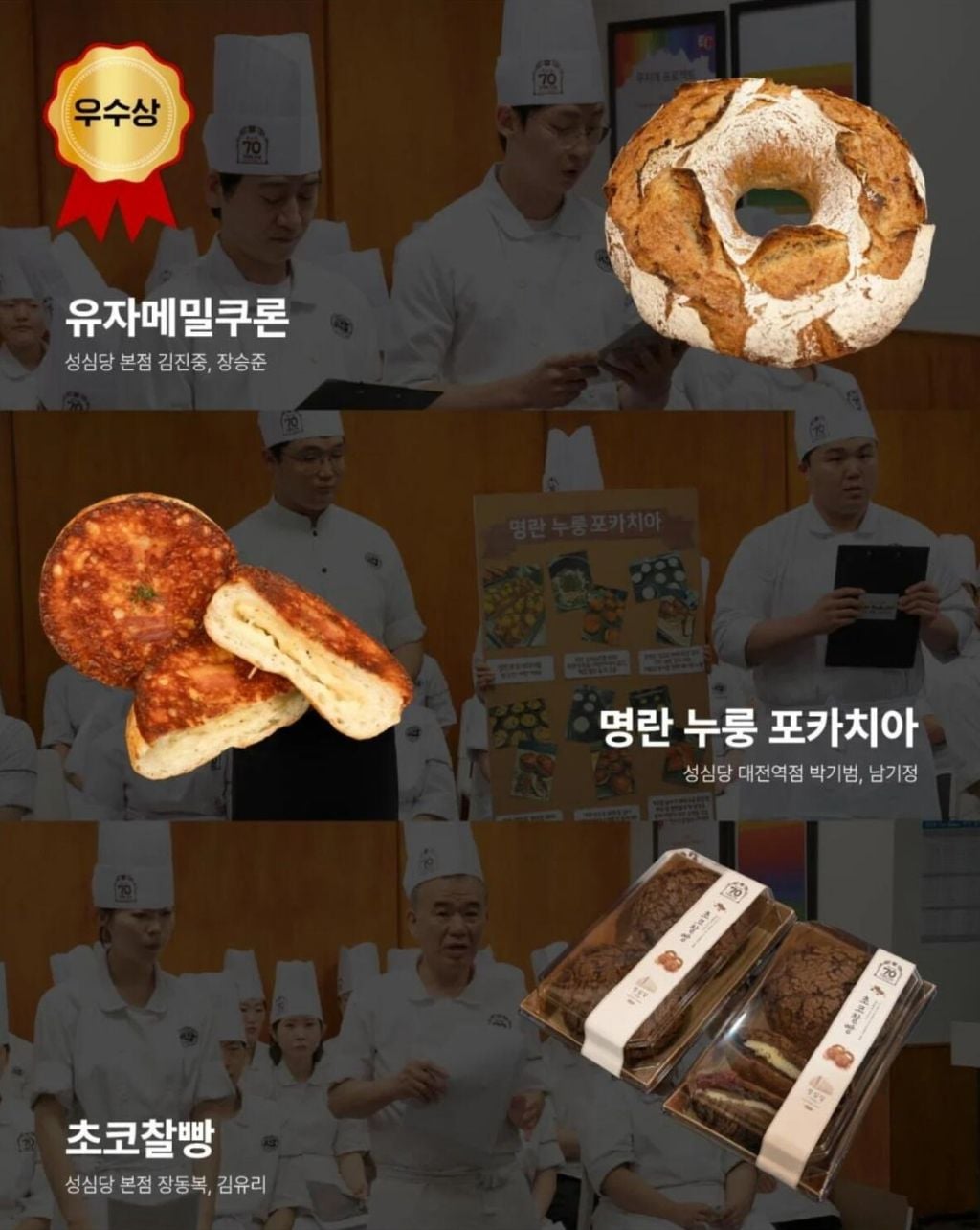 2026 성심당 사내경연대회 부문별(제빵/제과/외식) 수상작 | 인스티즈