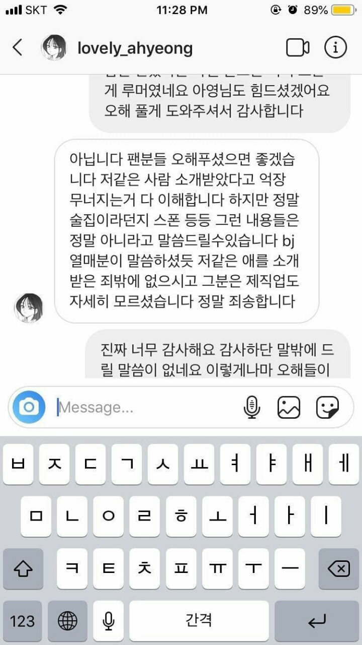 '아프리카 버닝썬 논란' 에 연루된 연예인 카톡 공개.txt | 인스티즈